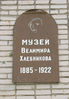 Имя файла=03_Memor_-doska.jpg
Размер файла=51КБ
Размеры=394x567
Дата=Сент 29, 2008 03_Memor_-doska.jpg