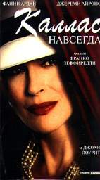 КАЛЛАС НАВСЕГДА