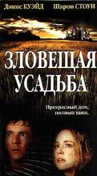 ЗЛОВЕЩАЯ УСАДЬБА (ПОМЕСТЬЕ У ХОЛОДНОГО РУЧЬЯ) (GOLD CREEK MANOR)