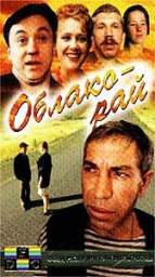 ОБЛАКО-РАЙ 