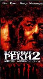 БАГРОВЫЕ РЕКИ - 2: АНГЕЛЫ АПОКАЛИПСИСА (LES RIVIERES POURPRES - 2:LES ANGES DE L`APOCALYPSE)