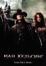 ВАН ХЕЛЬСИНГ (VAN HELSING)