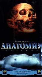 АНАТОМИЯ (ANATOMY)