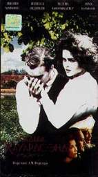 УСАДЬБА "ХАУЭРДС-ЭНД" (HOWARDS-END)