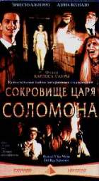 СОКРОВИЩЕ ЦАРЯ СОЛОМОНА (BUNUEL Y LA MESA DEL REY SALOMON)