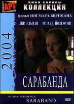 САРАБАНДА (SARABAND)