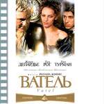 ВАТЕЛЬ