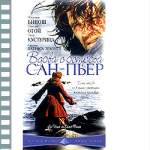 ВДОВА С ОСТРОВА СЕН-ПЬЕР