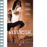 КОЛЛЕДЖ