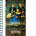 МЭВЕРИК