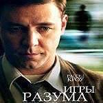 ИГРЫ РАЗУМА