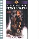 ПОЧТАЛЬОН