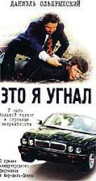 ЭТО Я УГНАЛ 
