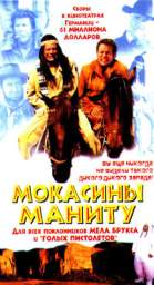 МОКАСИНЫ МАНИТУ