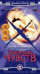 КОРРИДА ЛЮБВИ (ИМПЕРИЯ ЧУВСТВ)