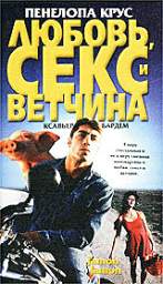 ЛЮБОВЬ, СЕКС И ВЕТЧИНА