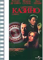 КАЗИНО