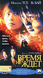 ВРЕМЯ НЕ ЖДЕТ 