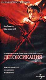 ДЕТОКСИКАЦИЯ 