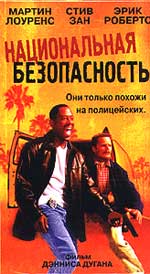 НАЦИОНАЛЬНАЯ БЕЗОПАСНОСТЬ