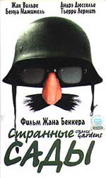 СТРАННЫЕ САДЫ (EFFROYABLES JARDINS)