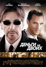 ДЕНЬГИ НА ДВОИХ (TWO FOR THE MONEY)
